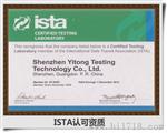 ISTA1A检测,ISTA1A测试