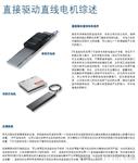 直接驱动直线电机