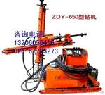 ZDY-650矿用探水钻机