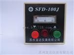 SFD-100J操作器