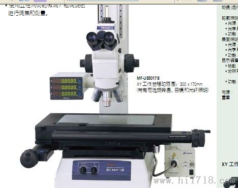 日本三丰MF系列工具显微镜总代理
