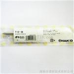 白光HAKKO T12-B型号烙铁头