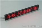 车后窗车内LED显示屏