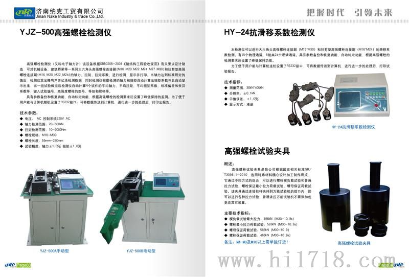 螺母试验夹具生产商，螺栓螺母保证载荷试验夹具