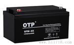 供应OTP蓄电池6FM-65AH/厂家直销北京代理