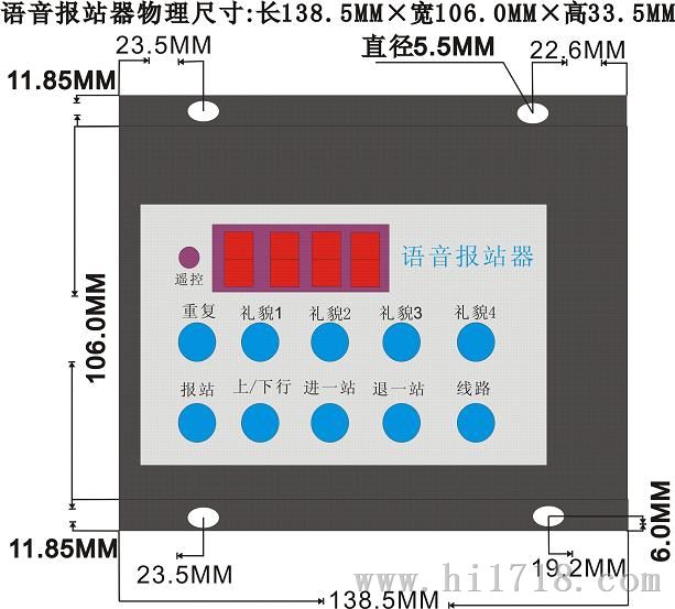 手动语音报站器