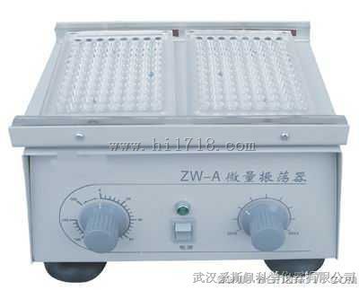 ZW-A微量振荡器