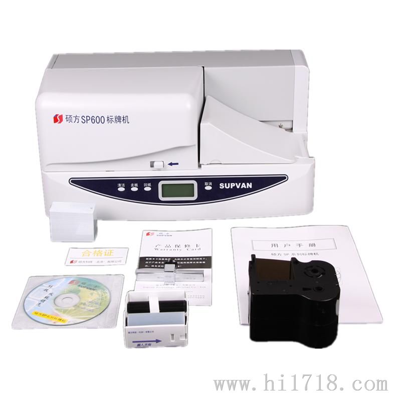 硕方电缆标牌打印机SP600