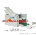 浙江ZE自动折纸机；折纸机相关信息