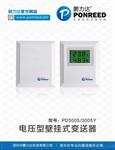 电压型壁挂式温湿度变送器,温湿度传感器