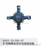 BHD2-25/380-4T矿用低压接线盒价格