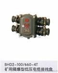 煤矿用接线盒BHD2-100/660-3T