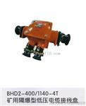 BHD2-200/660/4T接线盒