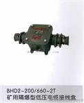 BHD2-200/660/4T接线盒