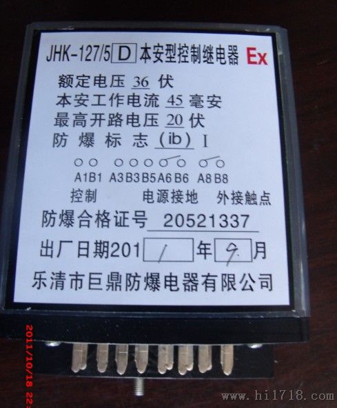 JHK-127/5D本安继电器