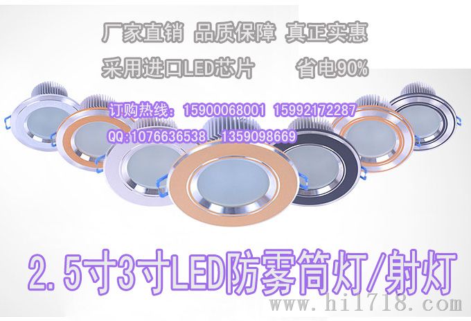 led筒灯 2.5寸防雾筒灯客厅餐厅沙银led天花灯
