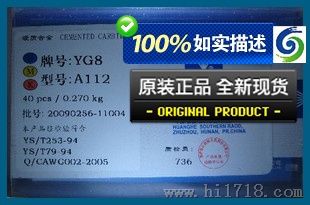 YG8A110硬质合金长条合金刀头
