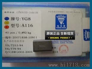 YG8A116硬质合金长条合金刀头