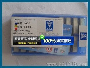 YG8A125硬质合金长条合金刀头