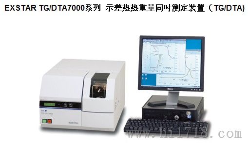日本精工EXSTAR TG/DTA7000示差热热重量同时测定装置（TG/DTA)