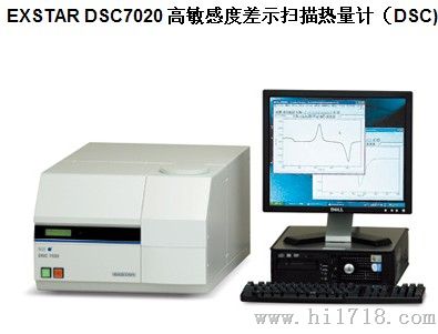 日本精工EXSTAR DSC7020 高敏感度差示扫描热量计（DSC)