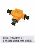 BHD2-400/4T矿用接线盒(660/1140三方向)