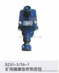BZA1-5/127-1/2/3矿用隔爆按钮