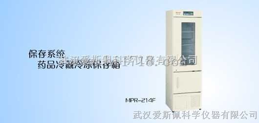 MPR-214F三洋MPR-214F药品冷藏冷冻保存箱