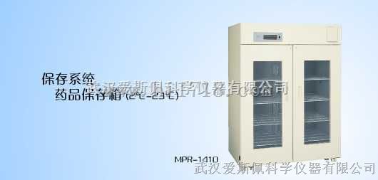 MPR-1410R三洋MPR-1410R药品保存箱