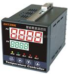 DH72WK智能温控仪、温度控制器