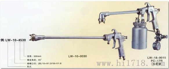 LW-18-9015岩田长杆喷枪
