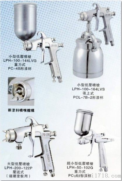 岩田LPH-50低压喷枪
