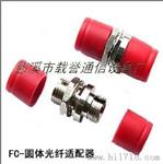 FC小D光纤适配器