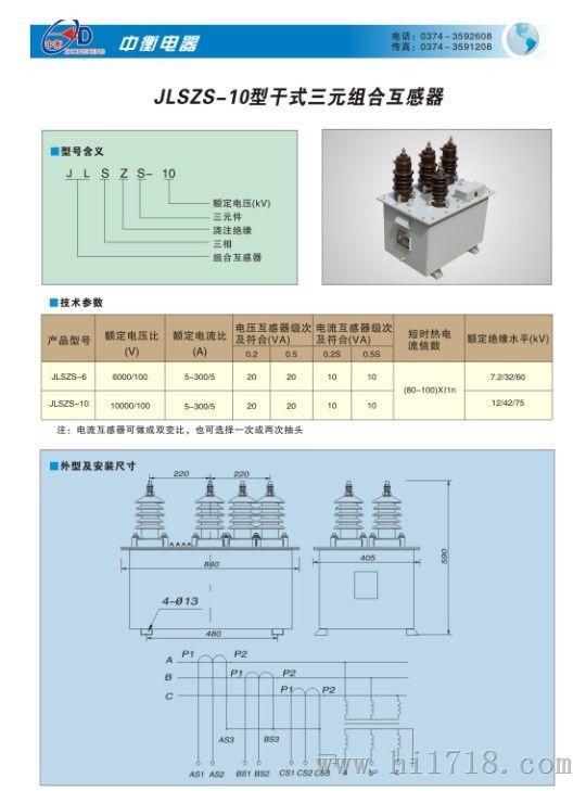 JLSZY-10干式三元件高压计量箱