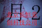 朱墨顺序观察判定体视显微镜