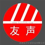 上海友声衡器有限公司四川办事处