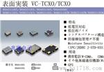 有源晶振,D321SCL,温补振荡器,日本大真空晶振