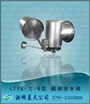 自动截油排水器 先导式水封器