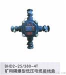 BHD2矿用隔爆低压接线盒
