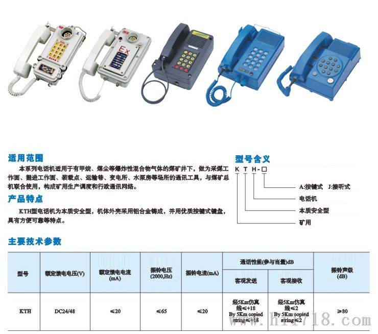 KTH101矿用本质安全型防爆电话机