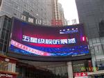 户外LED显示屏