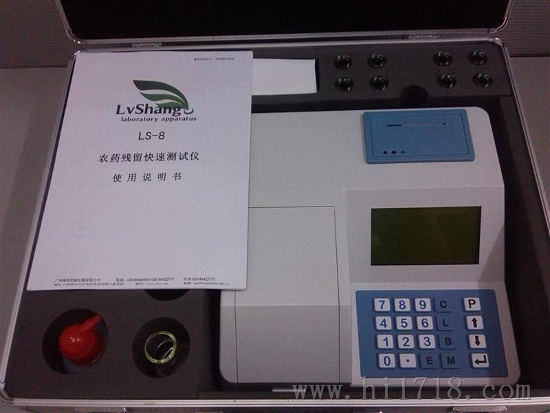 LS-8农药残留快速检测仪|广州绿尚农药残留快速检测仪生产厂家