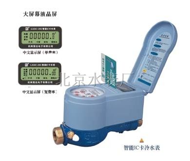 河北插卡式水表价格|报价