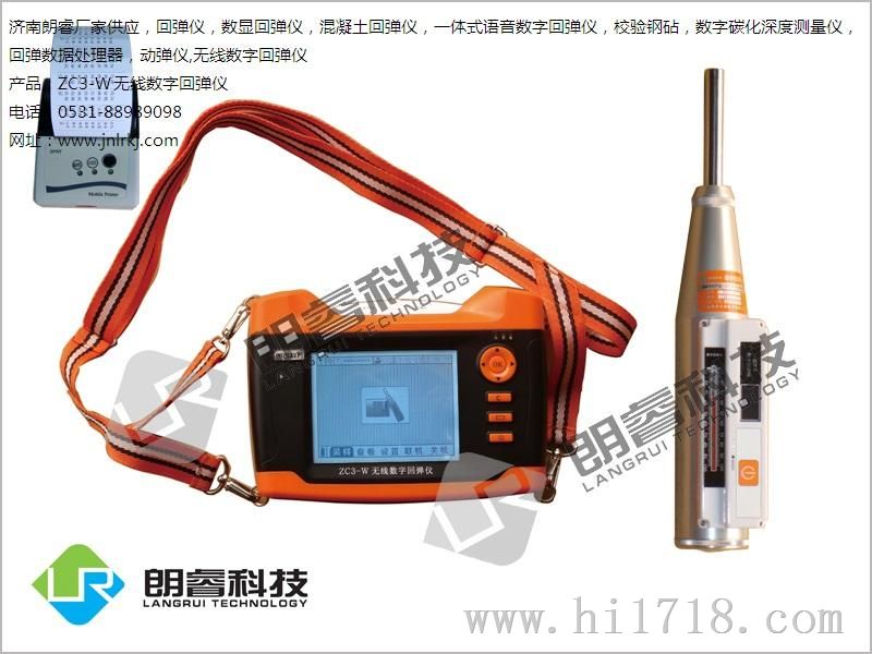 朗睿科技厂家供应ZC3-W无线数字回弹仪
