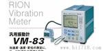 低频振动检测仪VM-83日本理音原装生产假一罚十