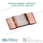 大功率采样电阻,电阻代理,品质有保证 大功率采样电阻,电阻代理,品质有保证