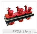 JSZW-6、10型户内三相电压互感器南京高压互感器
