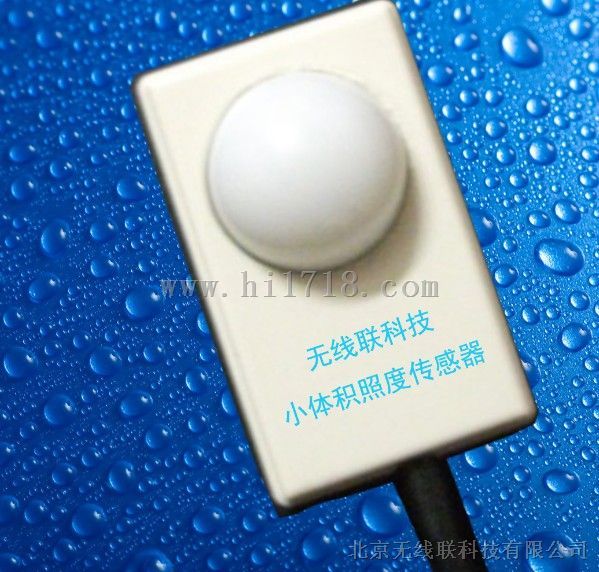 大棚光照度传感器，大棚光照度变送器