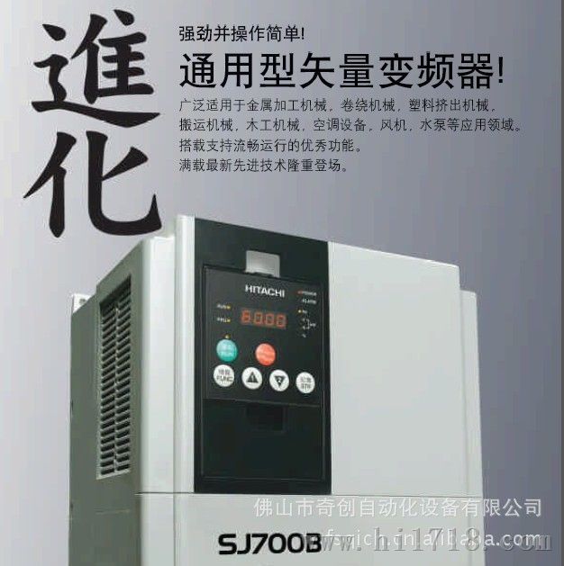 日立变频器SJ700B-450HFF 通用型矢量变频器