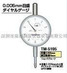 TM-5105日本得乐百分表